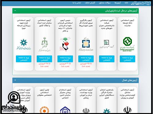 استخدام شرکت مادرتخصصی عمران شهرهای جدید